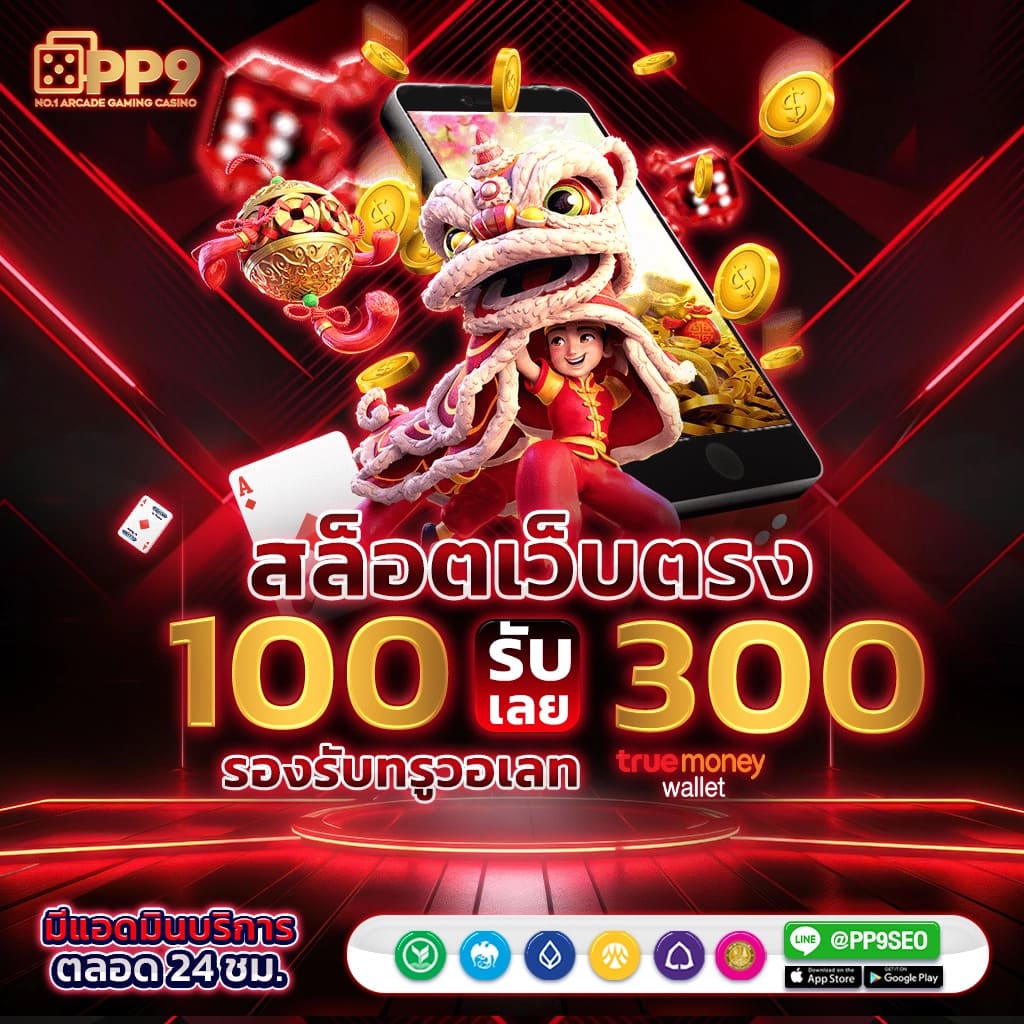 168plus คาสิโนยอดนิยม เดิมพันง่าย จ่ายจริง ฟรีเครดิต 2024