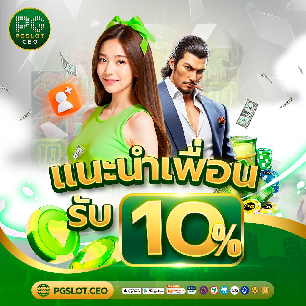 PG slot เครดิต ฟรี แจกเครดิตฟรี ไม่ต้องฝากก่อน วันนี้ทันที