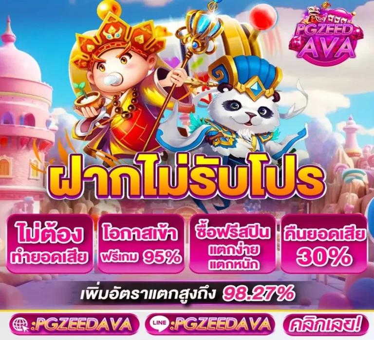 PG คาสิโนอันดับ 1 เกมสุดฮิต ทำเงินจริง การันตีความน่าเชื่อถือ