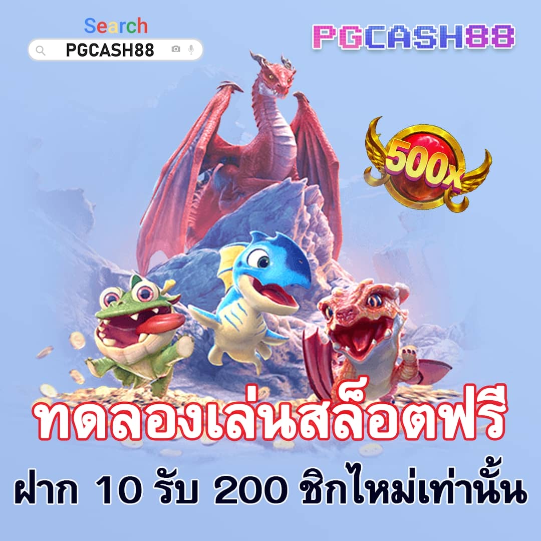 Pod1688 คาสิโนออนไลน์ยอดนิยม ฝาก-ถอน ระบบเร็วปลอดภัย