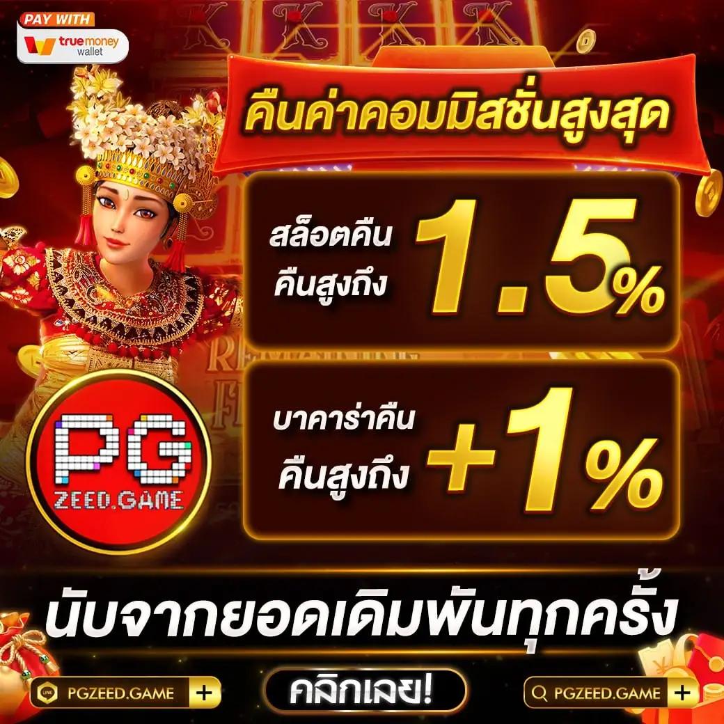 pgสล็อตเว็บตรง แหล่งทำกำไรสุดคุ้ม เล่นง่าย จ่ายจริงทุกยอด