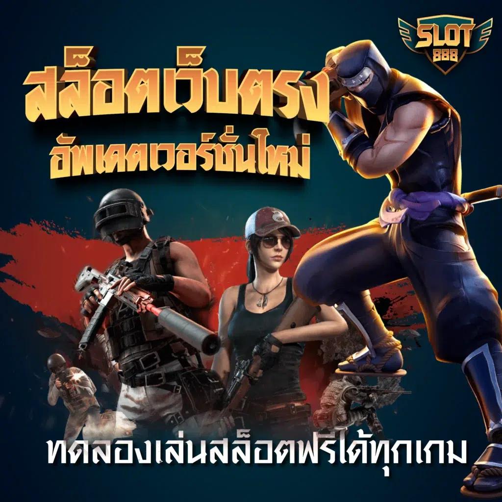 คาสิโนออนไลน์ Live Score สด ร่วมสนุกและชิงรางวัลทันที