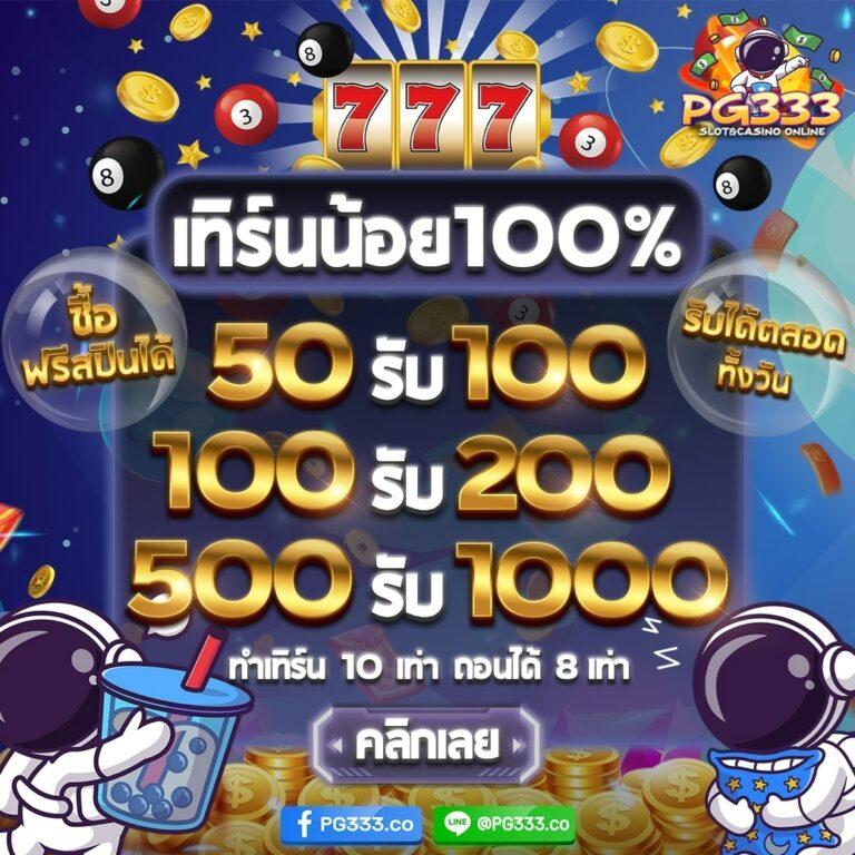 ทางเข้า PG SLOT 888 ใหม่ล่าสุด ตอบโจทย์ทุกความบันเทิงเกมคาสิโน