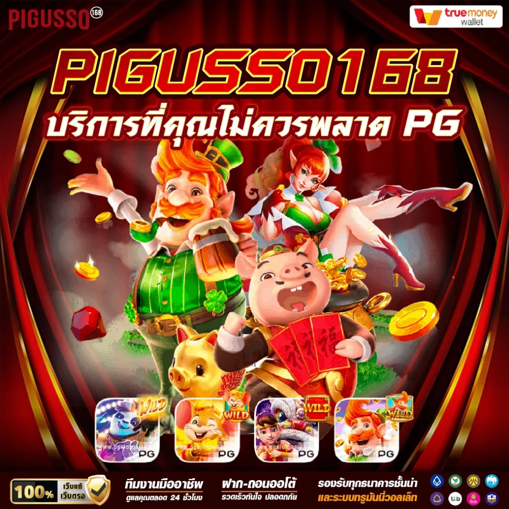 ทางเข้าpg slot auto ทางเข้าเล่นเกมสล็อตยอดนิยมแห่งปี 2023
