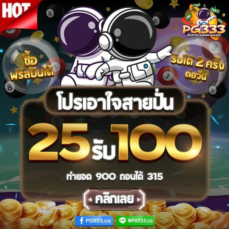 ฝาก 5 บาท รับ 50 พร้อมโปรโมชั่นสุดคุ้ม เว็บตรงล่าสุด