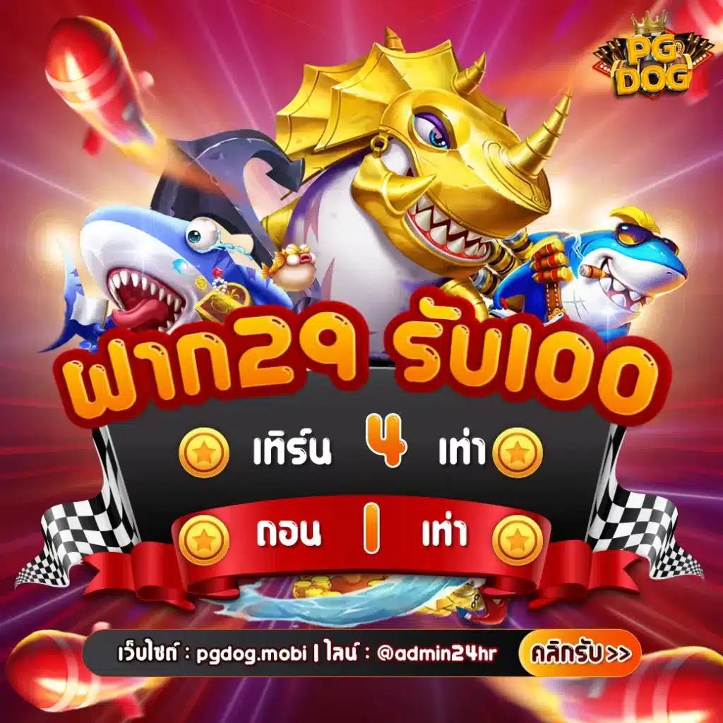 สปินเกมหมูฟรี สมัครง่าย หมุนได้ไม่มีสะดุดในปี 2024