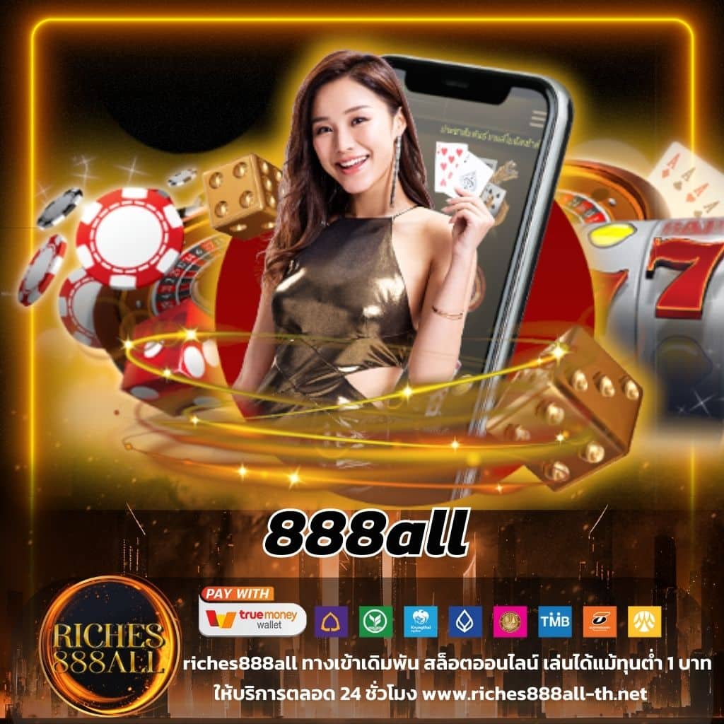สล็อต888เว็บตรง ฝาก-ถอนออโต้ ไม่มีขั้นต่ำ เล่นง่ายจ่ายเต็ม