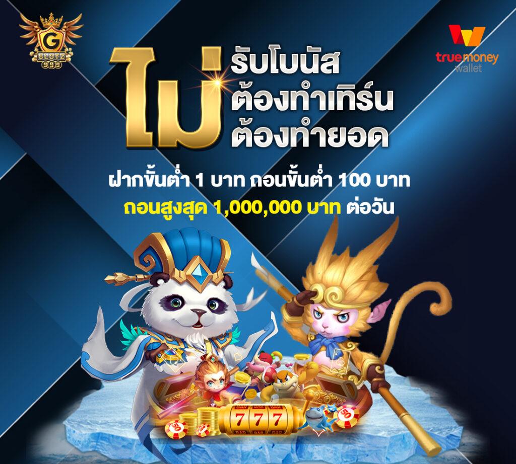 สล็อต 999 แบรนด์คาสิโนออนไลน์สุดฮิต พร้อมโปรโมชั่นมากมายในไทย