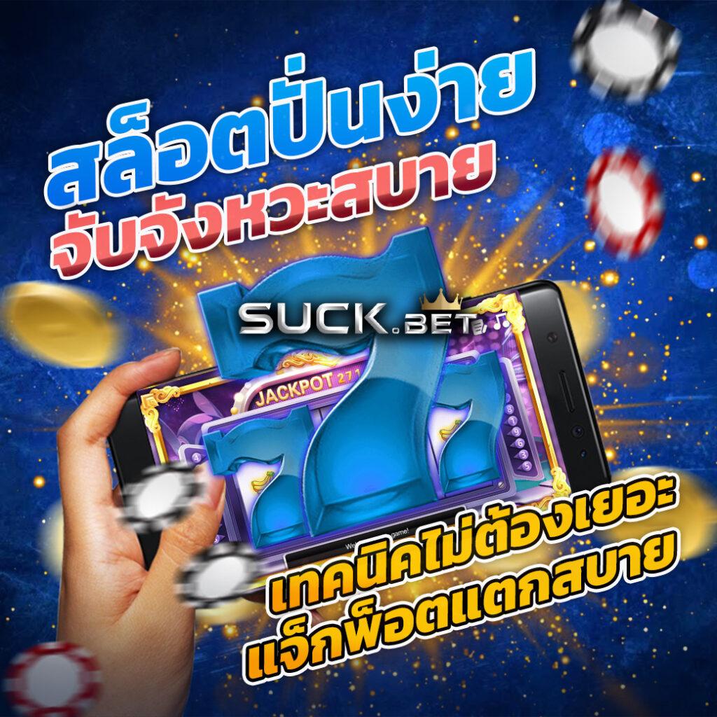 สล็อตเว็บใหญ่เว็บตรง รวมเกมสล็อตทำเงินอันดับ 1 ในไทย
