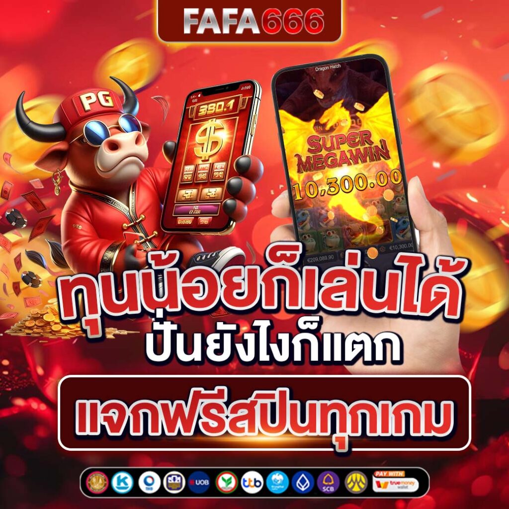 เกมpg คาสิโนอันดับหนึ่ง รวมเกมสล็อตใหม่ ล่าสุดแห่งปี 2024
