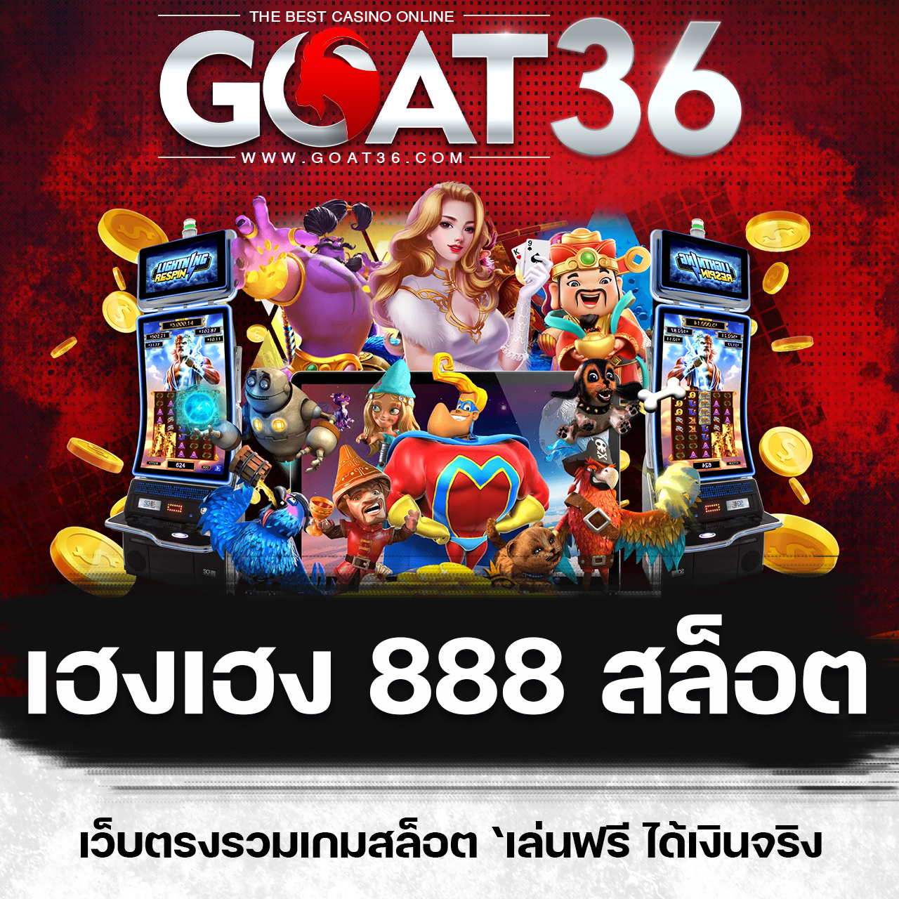 เกมส์หมุนวงล้อ สมัครรับโบนัสสุดพิเศษ แพลตฟอร์มชั้นนำในไทย