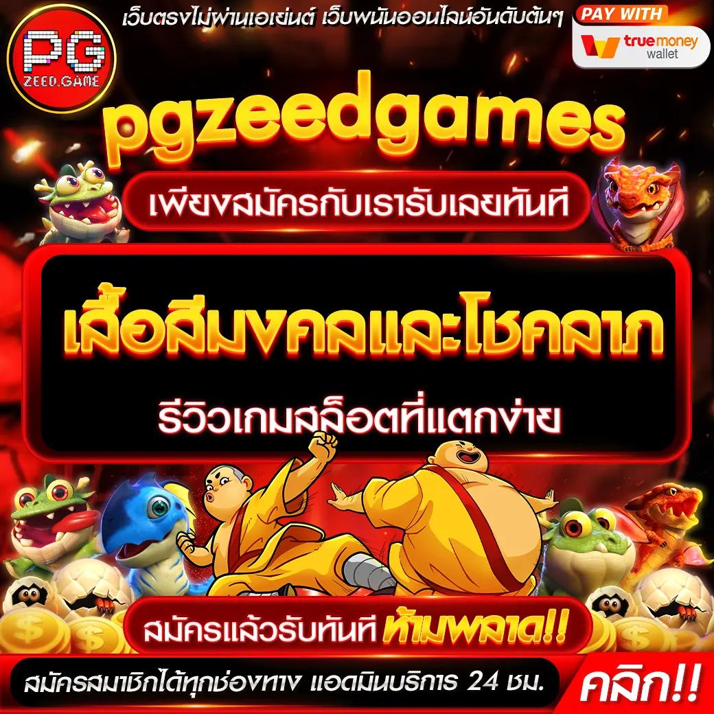 เข้า เล่น PG คาสิโนยอดนิยม บริการเกมส์ใหม่ล่าสุด 2024