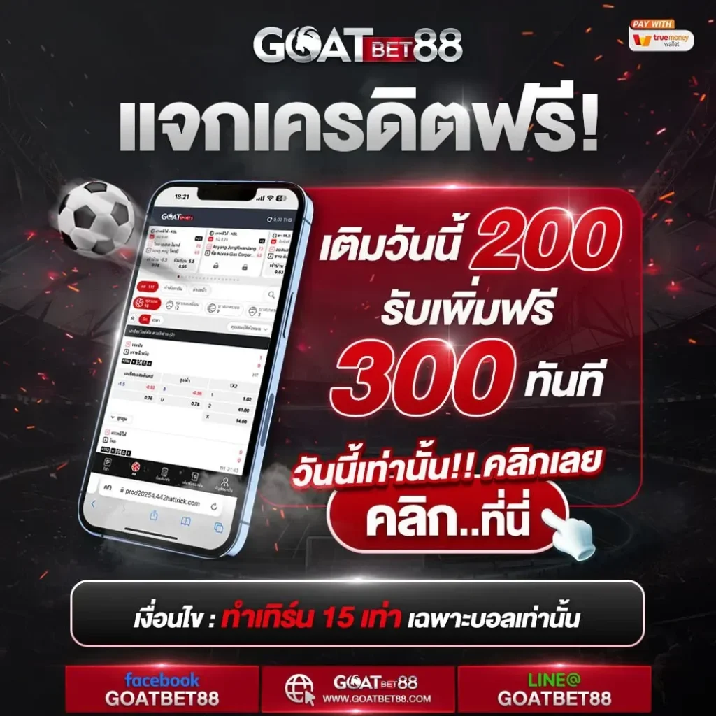 เครดิตฟรีกดรับเอง 100 ยิ่งเล่นยิ่งสนุก สมัครง่ายไม่มีเงื่อนไข