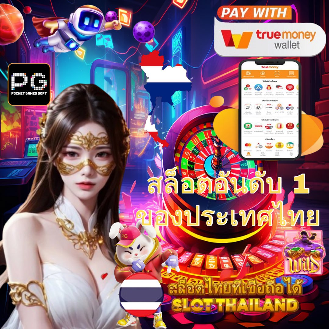 เครดิตฟรีล่าสุด กับ pg168 คาสิโนออนไลน์อันดับ 1 ของไทย