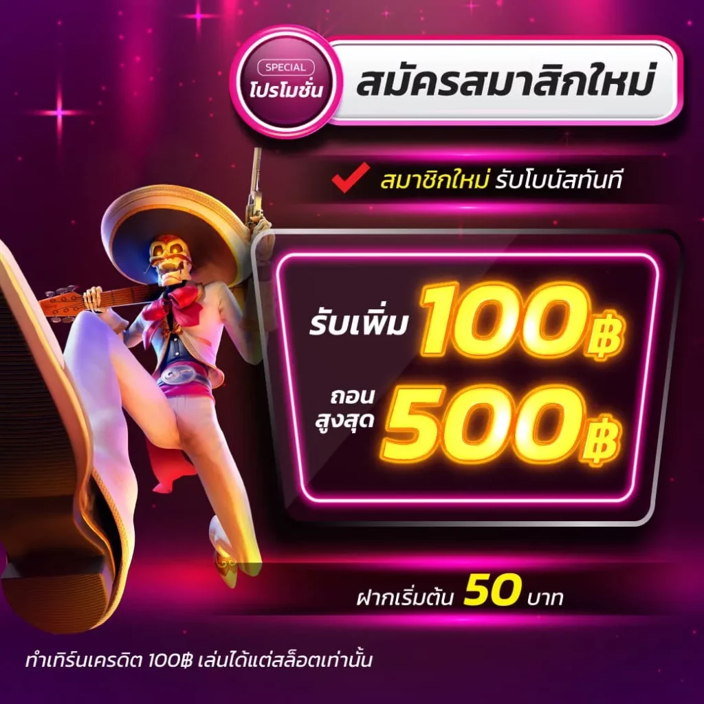 เครดิตฟรีไม่ต้องฝาก รวมโปรโมชั่นล่าสุด เอาใจสายลงทุนฟรี