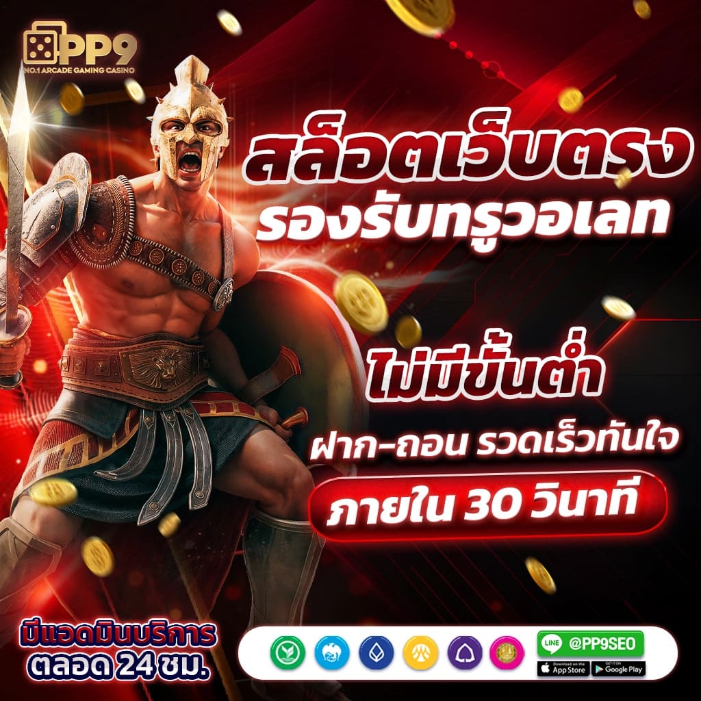 เว็บสล็อต 99 ราชา คาสิโนออนไลน์อันดับ 1 รวมเกมสุดฮิต เล่นง่าย ได้เงินจริง