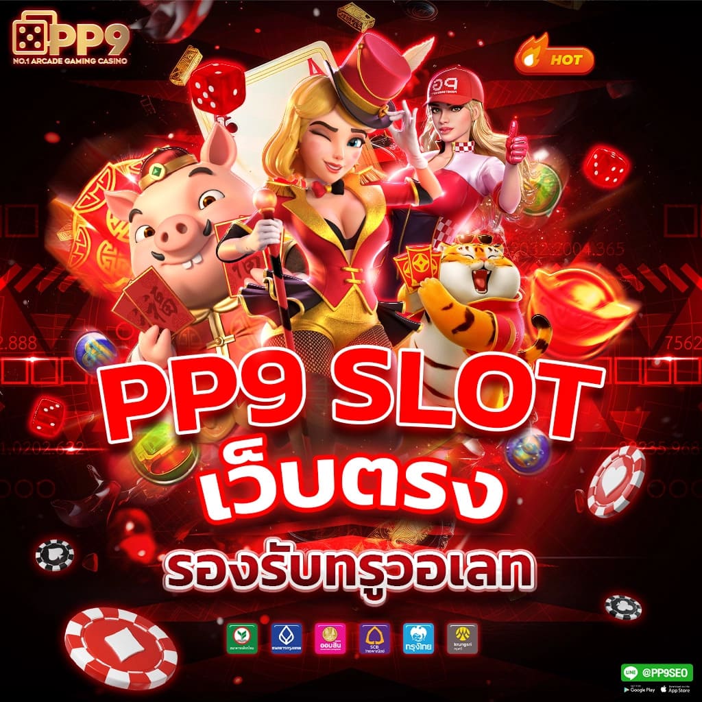 เว็บสล็อตที่ดีที่สุด เกมใหม่ล่าสุด สนุกง่าย ทำเงินเร็ว แข่งได้เต็มที่