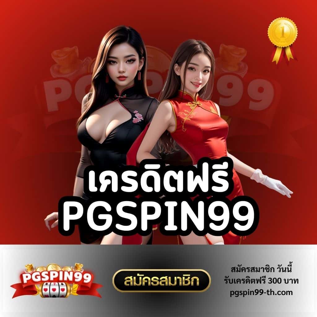 แจกเครดิตฟรี 100 ไม่ต้องฝากไม่ต้องแชร์ล่าสุดวันนี้ ยืนยันเบอร์