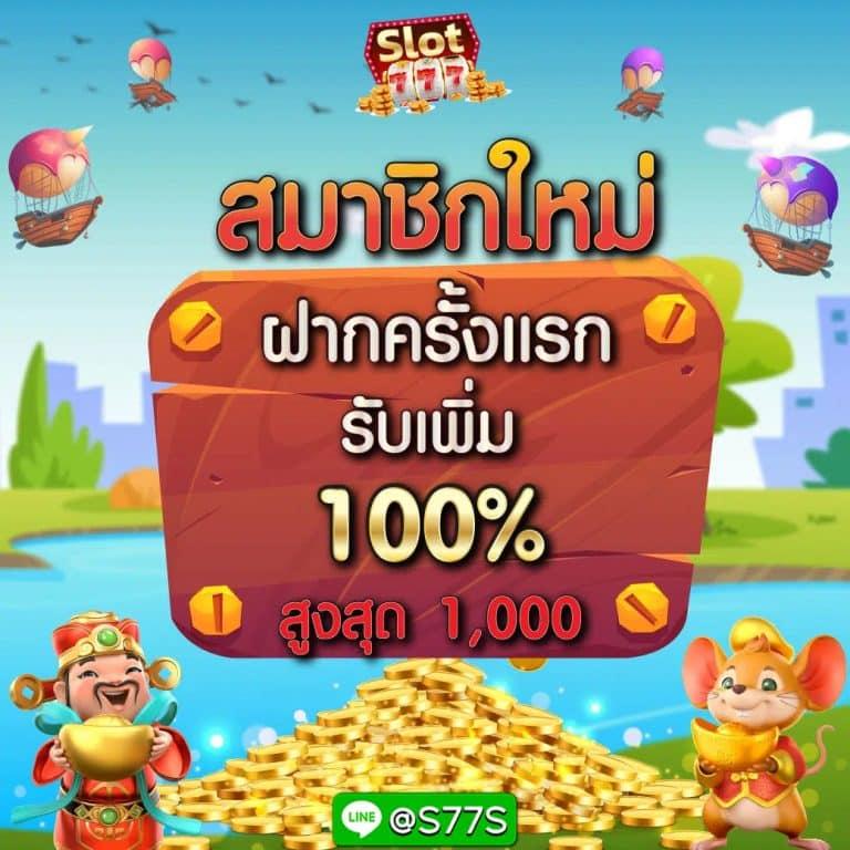 ไทยสล็อต88 รวมเกมสล็อตยอดนิยม โบนัสแตกง่าย ปลอดภัย 2024
